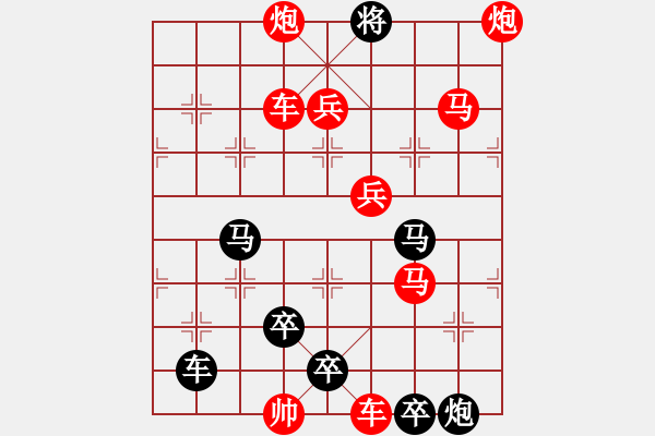 象棋棋譜圖片：《沖上云霄》紅先勝 鄧偉雄 擬局 - 步數(shù)：10 