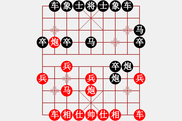 象棋棋譜圖片：帥淇(天帝)-和-下山王(天帝) - 步數(shù)：20 