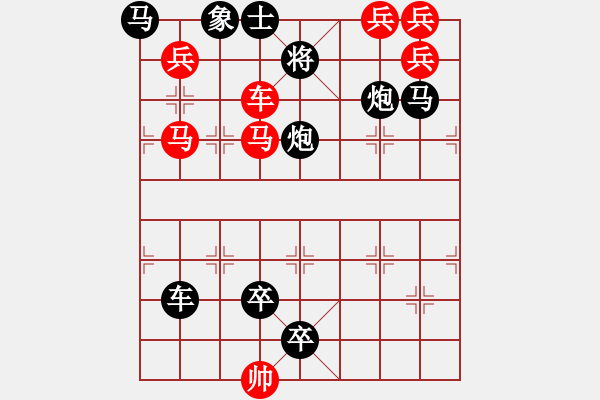 象棋棋譜圖片：《生活日?qǐng)?bào)》2010.01.05排局有獎(jiǎng)?wù)鞔?-雪泥鴻爪答案 - 步數(shù)：10 