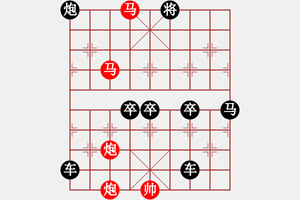 象棋棋譜圖片：連照殺四子入局探索...出神入化...孫達(dá)軍 - 步數(shù)：10 