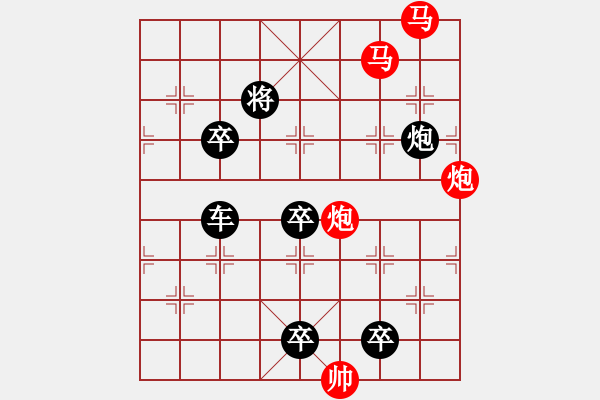 象棋棋譜圖片：【 帥 令 4 軍 】 秦 臻 擬局 - 步數(shù)：20 