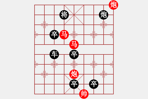 象棋棋譜圖片：【 帥 令 4 軍 】 秦 臻 擬局 - 步數(shù)：90 