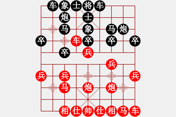 象棋棋譜圖片：平沙落雁 和 紫薇花對紫微郎 - 步數(shù)：20 