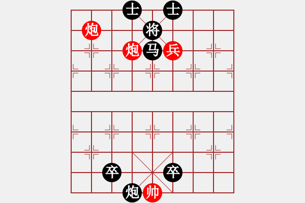 象棋棋譜圖片：第四節(jié) 雙炮巧勝局【例9】 - 步數(shù)：10 