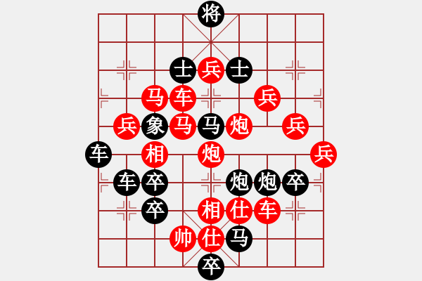 象棋棋譜圖片：《雅韻齋》【 四方大團(tuán)圓 】 秦 臻 擬局 - 步數(shù)：10 