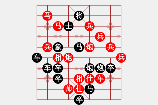 象棋棋譜圖片：《雅韻齋》【 四方大團(tuán)圓 】 秦 臻 擬局 - 步數(shù)：20 