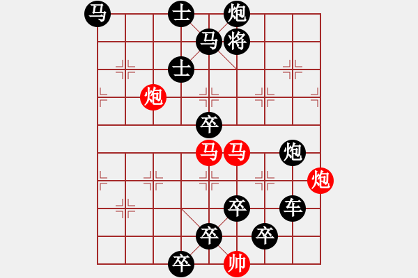 象棋棋譜圖片：《雅韻齋》★帥 令 四 軍★ 秦 臻 擬局 - 步數(shù)：0 