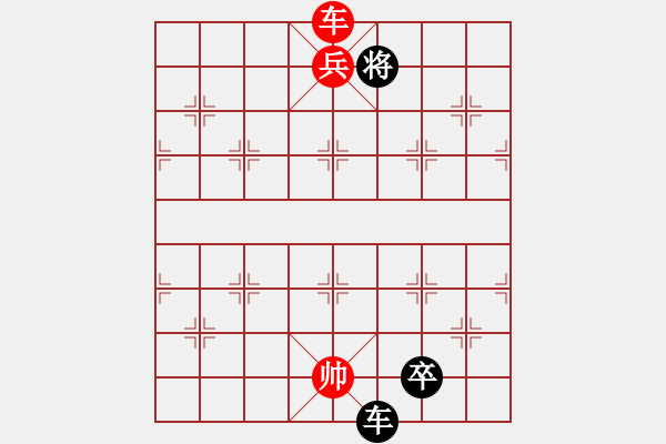 象棋棋譜圖片：王一明先勝李崇鑒 - 步數(shù)：119 