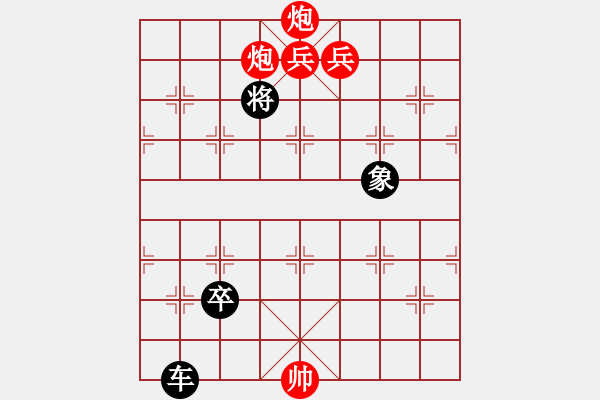 象棋棋譜圖片：兵炮護(hù)主. - 步數(shù)：80 