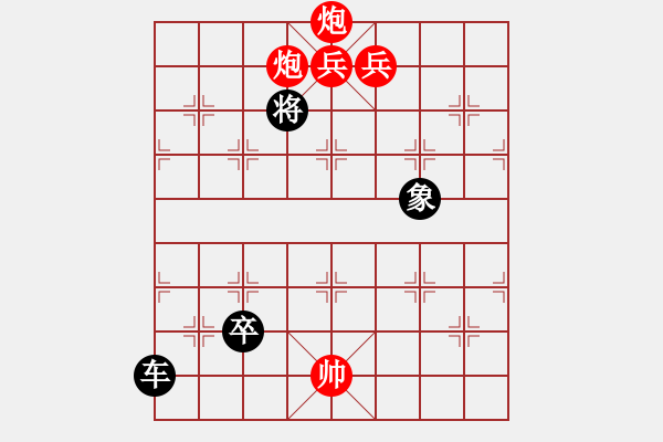 象棋棋譜圖片：兵炮護(hù)主. - 步數(shù)：90 