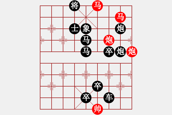 象棋棋譜圖片：《雅韻齋》【 帥 令 4 軍 】 秦 臻 擬局 - 步數(shù)：0 