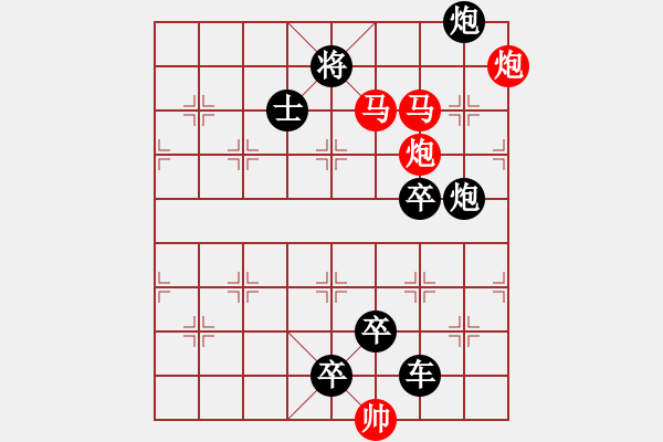 象棋棋譜圖片：《雅韻齋》【 帥 令 4 軍 】 秦 臻 擬局 - 步數(shù)：20 