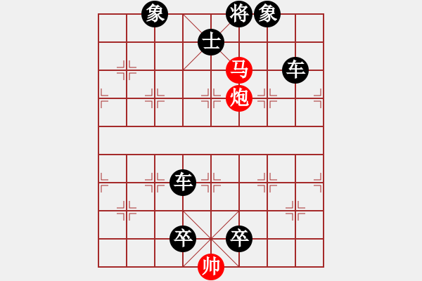 象棋棋譜圖片：馬后炮殺法之三 - 步數(shù)：5 