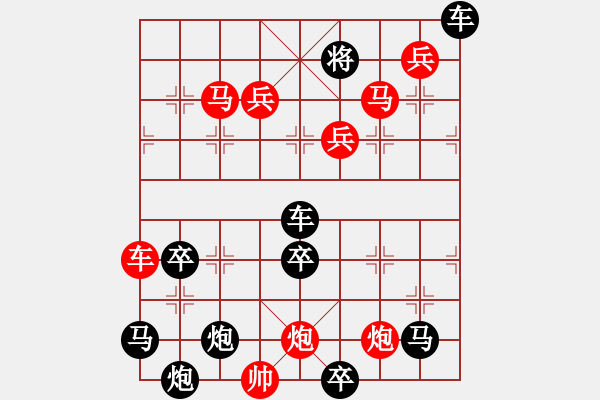 象棋棋譜圖片：絕妙棋局2736 - 步數(shù)：130 