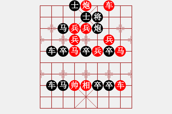 象棋棋譜圖片：L. 賭場(chǎng)打手－難度高：第172局 - 步數(shù)：0 