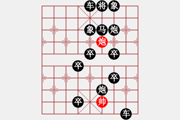 象棋棋譜圖片：《一子入局排局譜》3單炮絕殺11云卷云舒 - 步數(shù)：55 