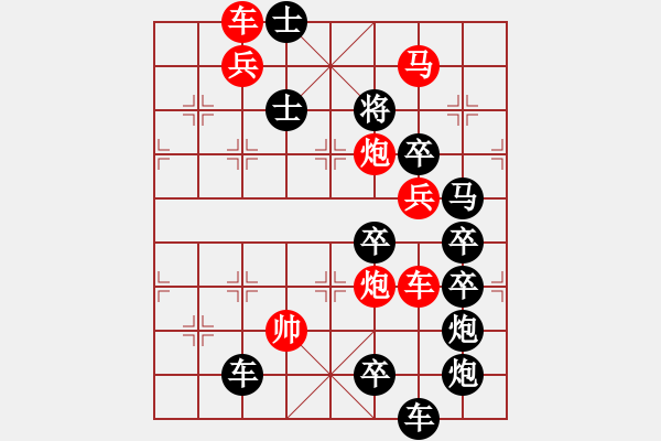 象棋棋譜圖片：【 為有犧牲多壯志敢叫日月?lián)Q新天 】 秦 臻 擬局 - 步數(shù)：20 