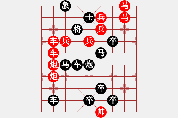 象棋棋譜圖片：【連將勝】精彩小局21-29（時鑫 試擬）★ - 步數(shù)：0 