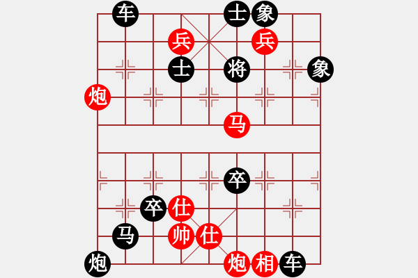 象棋棋譜圖片：《雅韻齋》【 掩 護 】 秦 臻 擬局 - 步數(shù)：90 