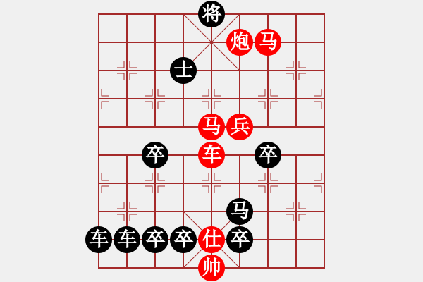 象棋棋譜圖片：虎嘯龍吟 - 步數(shù)：20 