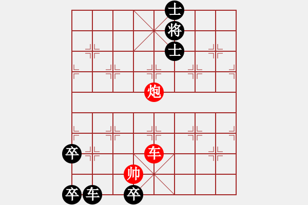 象棋棋譜圖片：第二節(jié) 車炮巧勝局 【例5】 - 步數(shù)：0 