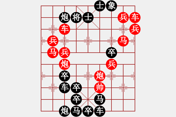 象棋棋譜圖片：《百年征程》組局星火燎原·白宏寬擬局 - 步數(shù)：0 