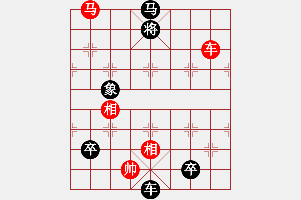 象棋棋譜圖片：第50局 車馬雙相巧勝車馬卒象 - 步數(shù)：0 