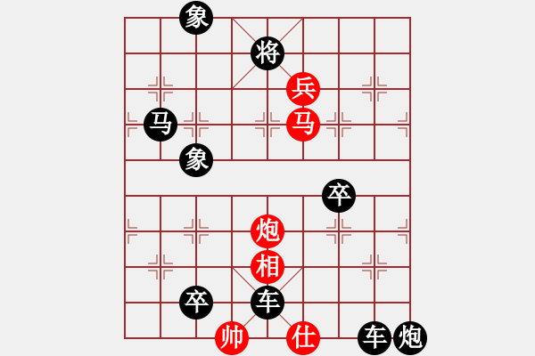 象棋棋譜圖片：連將殺10.十步殺（95）.PGN - 步數(shù)：10 