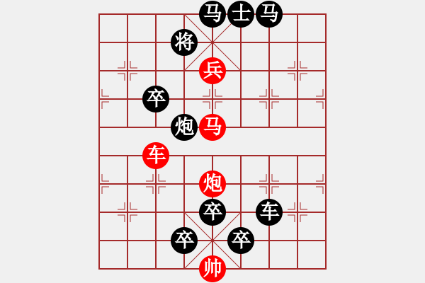 象棋棋譜圖片：28【 帥 令 4 軍 】 秦 臻 擬局 - 步數(shù)：10 