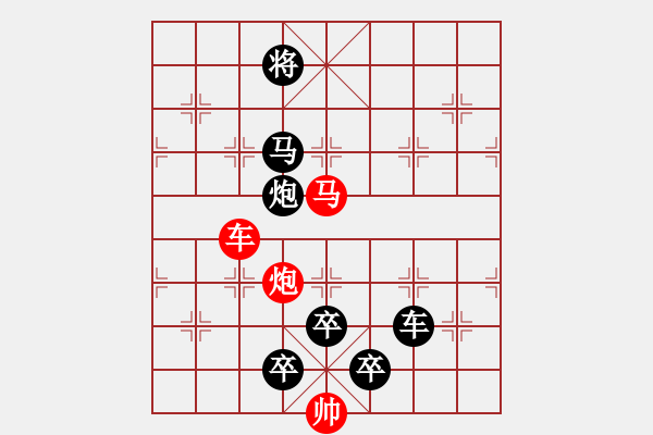 象棋棋譜圖片：28【 帥 令 4 軍 】 秦 臻 擬局 - 步數(shù)：30 