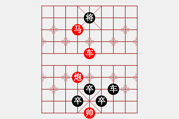 象棋棋譜圖片：28【 帥 令 4 軍 】 秦 臻 擬局 - 步數(shù)：55 