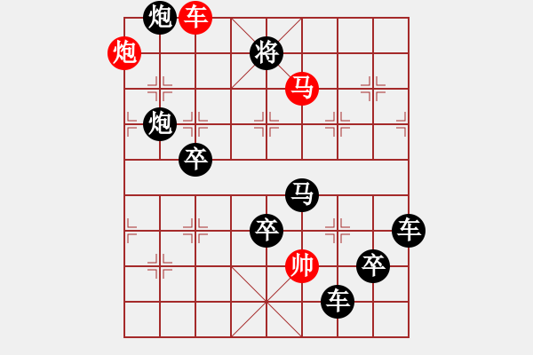 象棋棋譜圖片：字圖排局… 志在四方（95）… 孫達(dá)軍 - 步數(shù)：20 