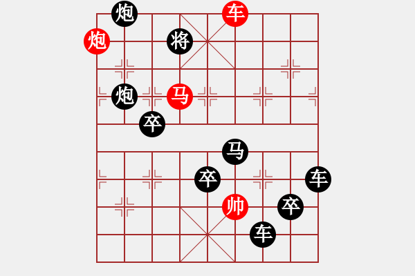 象棋棋譜圖片：字圖排局… 志在四方（95）… 孫達(dá)軍 - 步數(shù)：30 