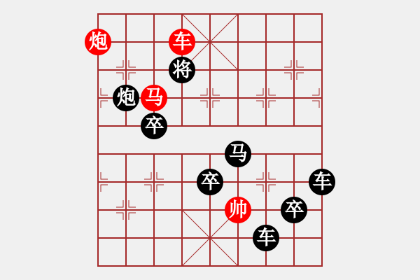 象棋棋譜圖片：字圖排局… 志在四方（95）… 孫達(dá)軍 - 步數(shù)：43 