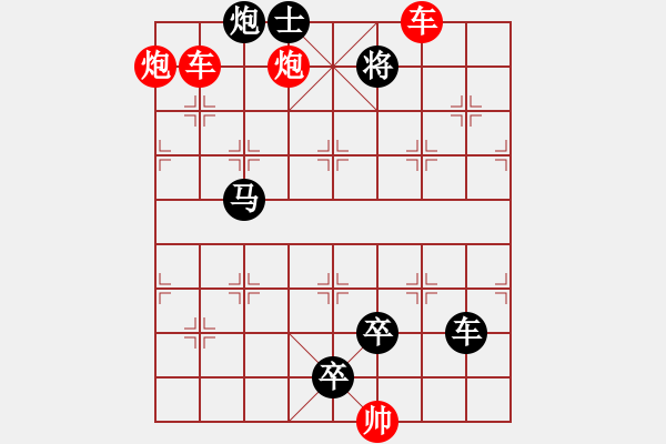 象棋棋譜圖片：雙車雙炮限子排局賞析…東沖西突（3001雙車雙炮）…孫達(dá)軍擬局 - 步數(shù)：30 