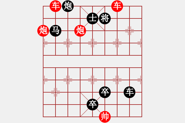 象棋棋譜圖片：雙車雙炮限子排局賞析…東沖西突（3001雙車雙炮）…孫達(dá)軍擬局 - 步數(shù)：50 