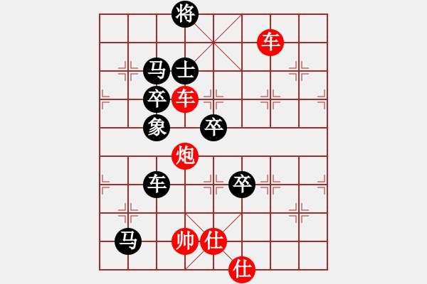 象棋棋譜圖片：雙車炮類(33) - 步數(shù)：10 