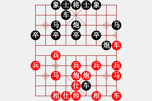 象棋棋譜圖片：快樂(lè)老媽[798543109] -VS- 橫才俊儒[292832991] - 步數(shù)：20 