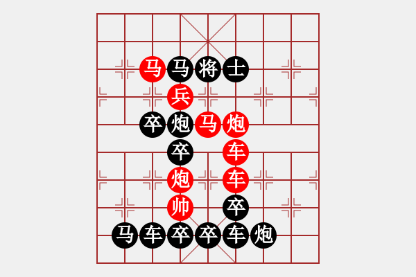 象棋棋譜圖片：【 五福臨門 】 秦 臻 擬局 - 步數(shù)：0 