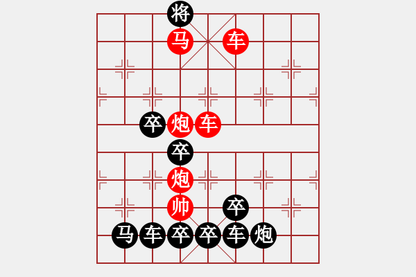 象棋棋譜圖片：【 五福臨門 】 秦 臻 擬局 - 步數(shù)：49 