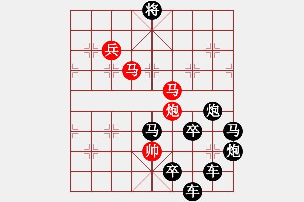 象棋棋譜圖片：《雅韻齋》【 三陽開泰 】 秦 臻 擬局 - 步數(shù)：10 