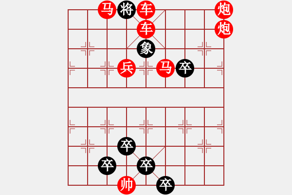 象棋棋譜圖片：步步雙將 9（時(shí)鑫 創(chuàng)意 高原紅 擬局） - 步數(shù)：17 