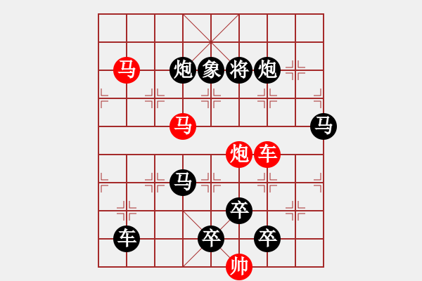 象棋棋譜圖片：【連將勝】各盡其才 27（時鑫 詮正 湖艓 改擬） - 步數(shù)：10 