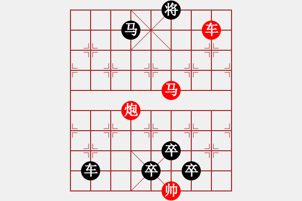 象棋棋譜圖片：【連將勝】各盡其才 27（時鑫 詮正 湖艓 改擬） - 步數(shù)：50 