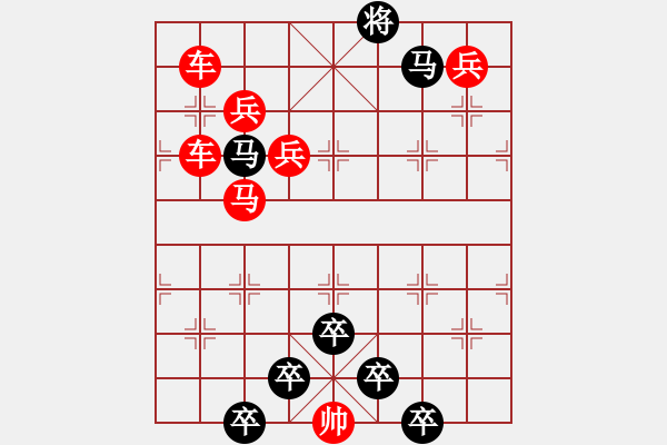 象棋棋譜圖片：☆《雅韻齋》☆【綠楊煙外曉寒輕 9728;紅杏枝頭春意鬧】☆　　秦 臻 擬局 - 步數(shù)：10 