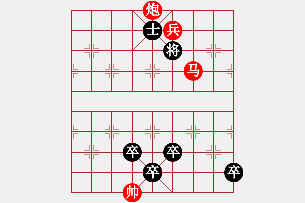 象棋棋譜圖片：商山四皓 紅先勝 - 步數(shù)：10 