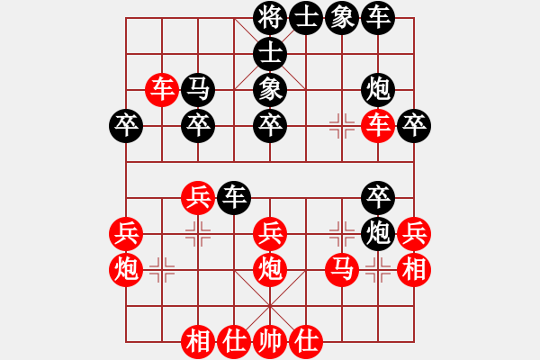 象棋棋譜圖片：紅搶先進(jìn)攻 - 步數(shù)：30 