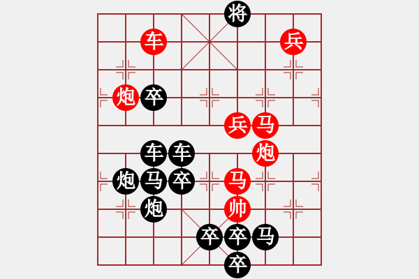 象棋棋譜圖片：【弈后圖形】三朵梅花02-35（時鑫 試擬）連將勝★※☆ - 步數(shù)：20 