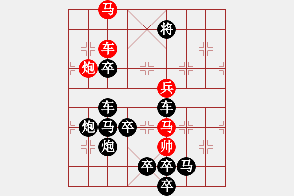 象棋棋譜圖片：【弈后圖形】三朵梅花02-35（時鑫 試擬）連將勝★※☆ - 步數(shù)：40 