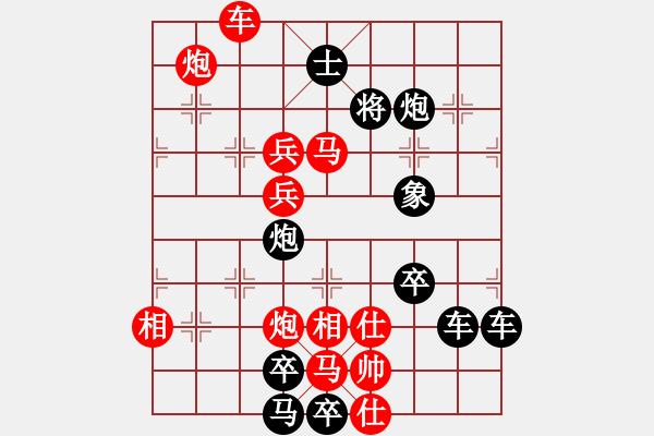 象棋棋譜圖片：春節(jié)快樂(lè)34-26（時(shí)鑫 造型 試擬） - 步數(shù)：30 